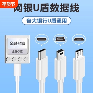 网银u盾连接线数据线K宝建行工行农行中行农行银行UKey转接口Typec安卓连接usb电脑转账优盾密码器E路护航