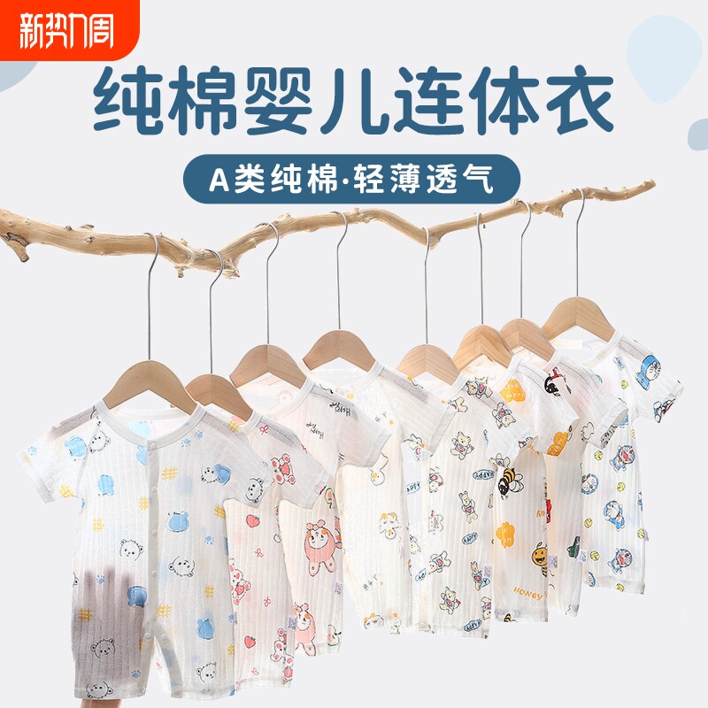 婴儿连体衣薄款新生儿爬服包屁衣纯棉短袖睡衣哈衣宝宝空调服夏季
