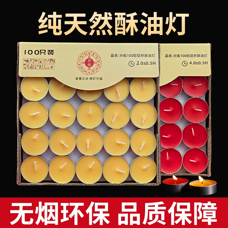 佛前酥油蜡烛无烟100粒1/2/3/4/8小时酥油灯家用长明供灯包邮环保图片