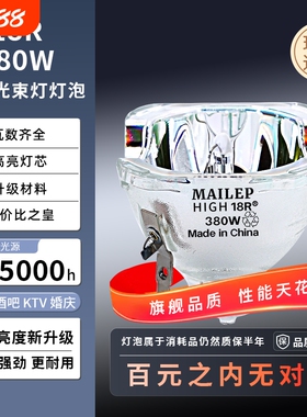 全新通用高亮光束灯泡7R 8R 9R 10R 12R14R16R 230W260W275W280W295W350W380W330W 舞台摇头婚庆灯泡