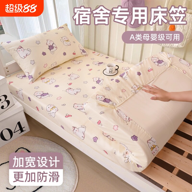 学生宿舍水洗棉床笠2025新款四季通用全包床垫套罩90*190床笠保护