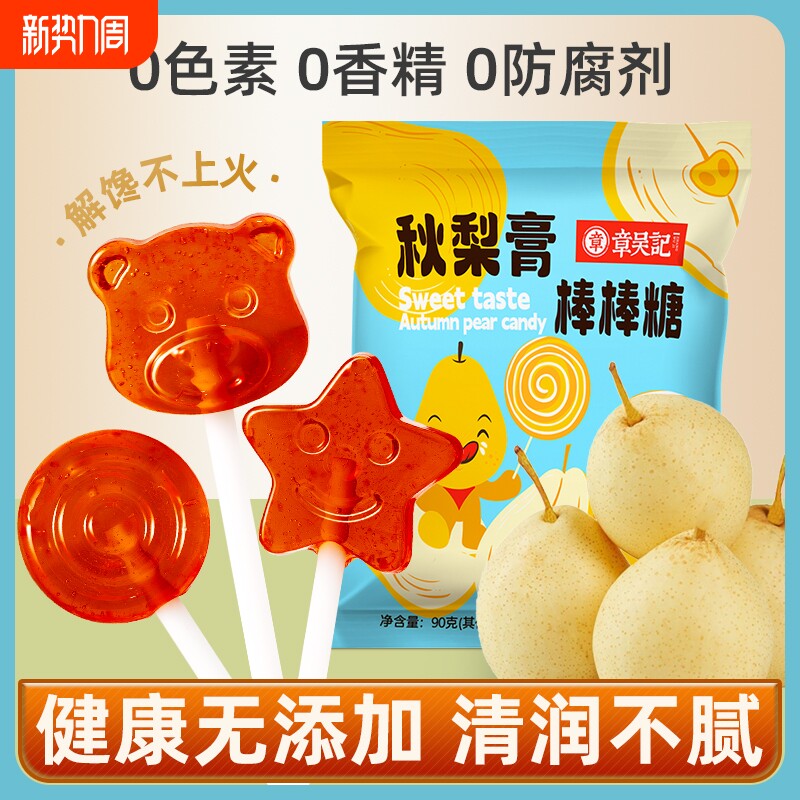 秋梨膏棒棒糖儿童宝宝雪梨枇杷无添加剂小零食正品官方旗舰店健康