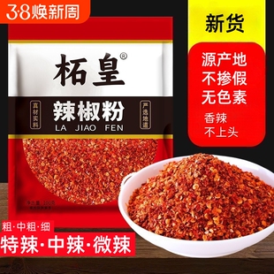 批发朝天椒粉辣椒面辣椒油泼辣子烧烤调料特辣家用商用香辣超辣粉