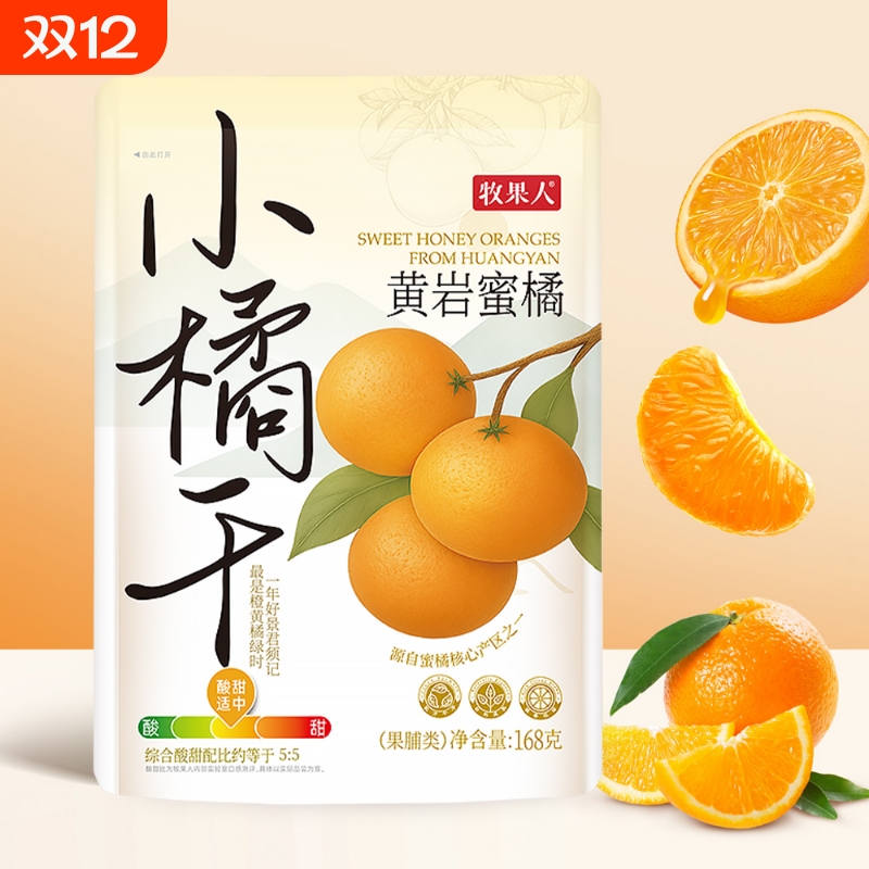 牧果人橘子干一瓣橘子果脯桔子干蜜橘干蜜饯休闲小零食橘子片果干