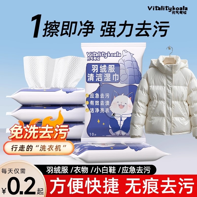 羽绒服免洗清洁湿巾强力去污去油