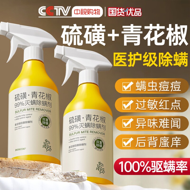 青花椒除螨喷雾剂母婴可家用去螨虫杀菌消毒除虫神器床上被子免洗