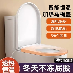 加热马桶盖家用通用座圈垫智能节能恒温方U型V型夜灯坐便电动盖板