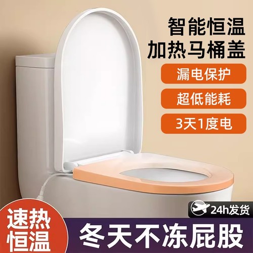 【品质保障】省电智能恒温马桶盖