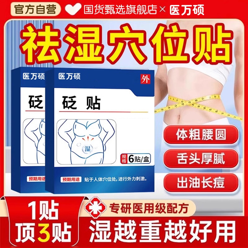 医方祛湿穴位贴砭贴硕去湿气排毒排体内湿寒肚脐贴官方旗舰店正品