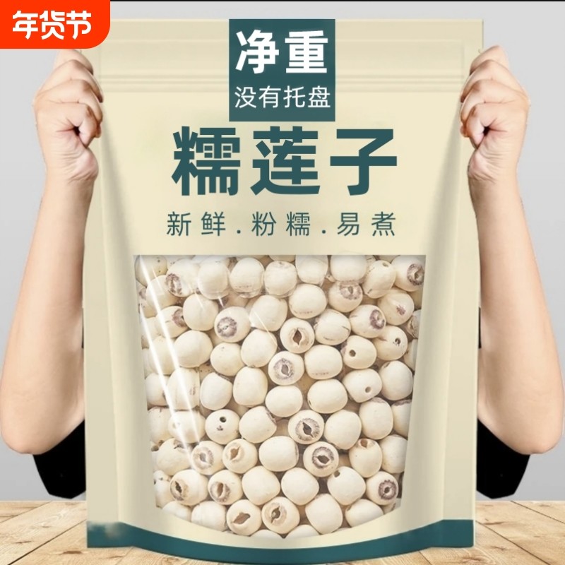 新货白莲子干货去芯磨皮非特级莲子搭百合桂圆磨皮莲子代用茶泡水,茶,代用/花草茶,淘宝优惠券,粉丝福利购,淘宝优惠卷