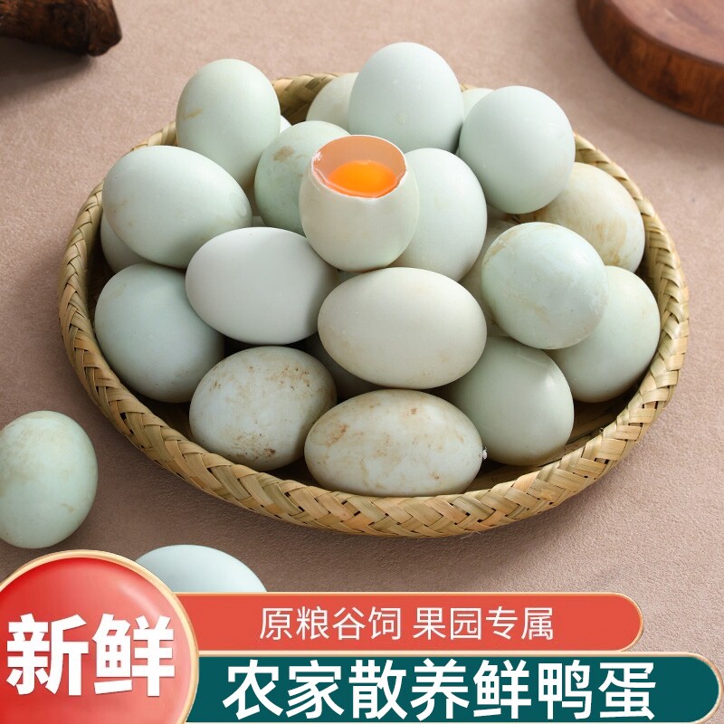 生鸭蛋新鲜农家土鸭蛋散现拣30枚青皮鸭蛋生鲜鸭蛋营养鸭蛋