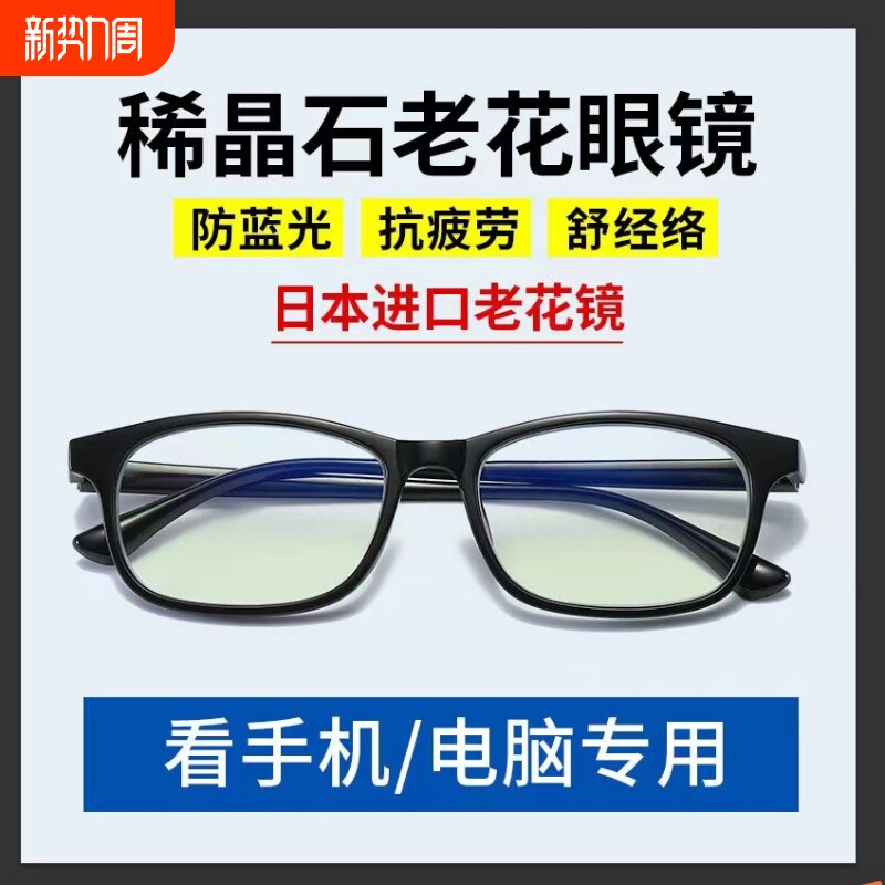 老花镜男款高清树脂中老年老花眼镜防蓝光抗疲劳花镜女老年人镜片