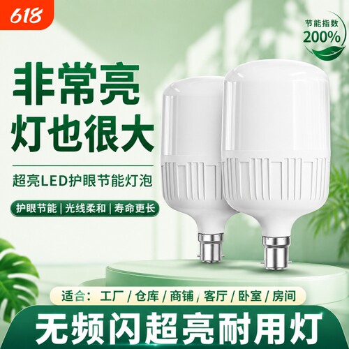 B22灯泡卡口节能led超亮家用老式挂钩白光螺口插口照明球优选室内