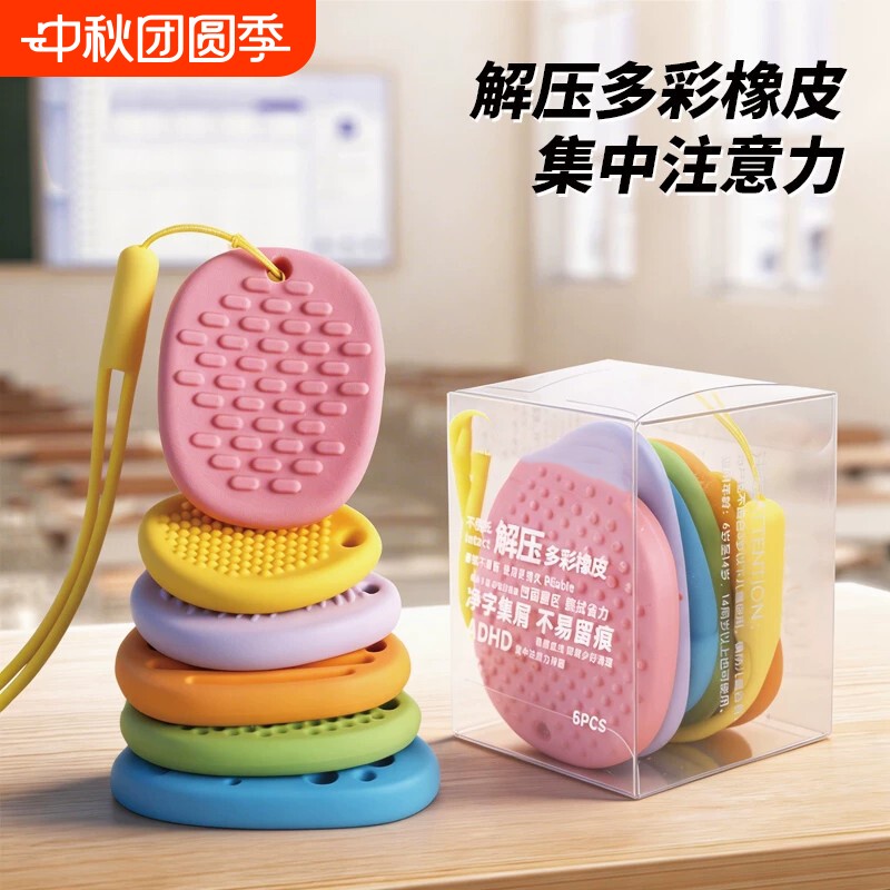 解压橡皮防丢感官石专注力神器提升擦拭干净学生缓解焦虑ADHD创意注意力集中训练图片