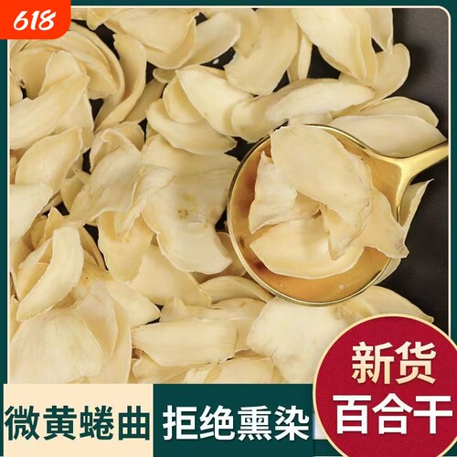 百合干兰州龙牙甘肃原产大片泡茶喝干货非特级中草药材搭莲子银耳