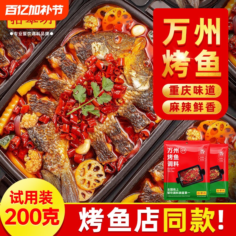 重庆万州烤鱼调料专用料包麻辣烤鱼酱香辣酱料正底料宗调味料蒜香
