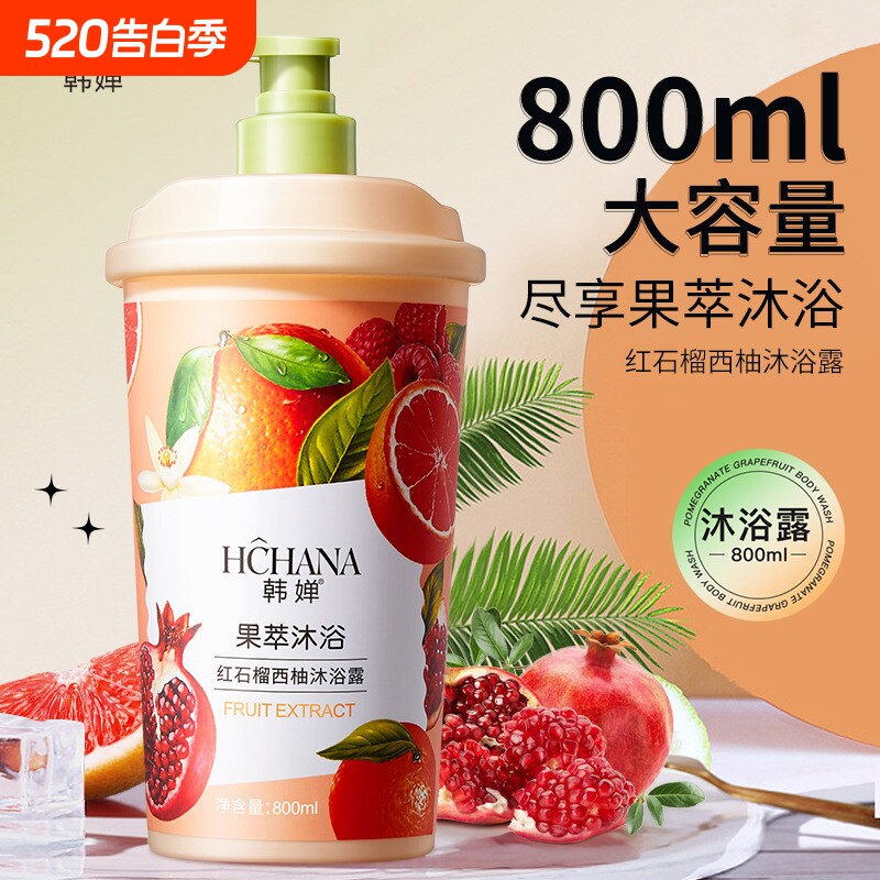 红石榴西柚沐浴露超大瓶家庭装果酸滋润持久留香沐浴乳液大容量