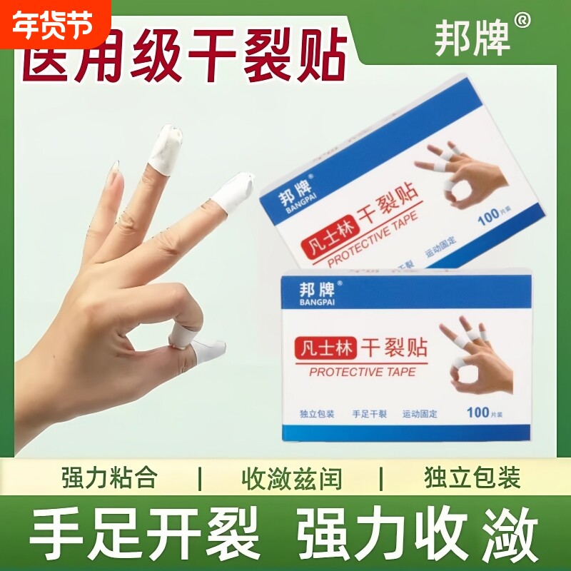 干裂贴手足护手指手脚开裂护理贴手指裂口贴官方正品足部滋润手部