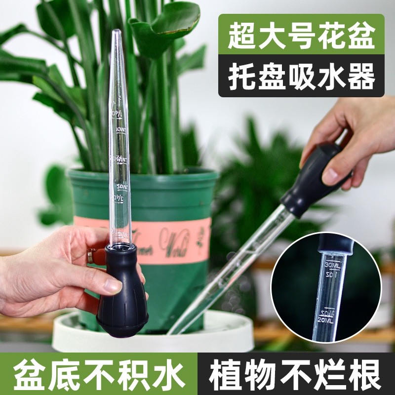 花盆托盘吸水器大滴管底座积水处理神器大吸管便携抽换水园艺工具