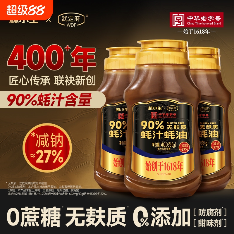 林小生90%无麸质蚝汁蚝油