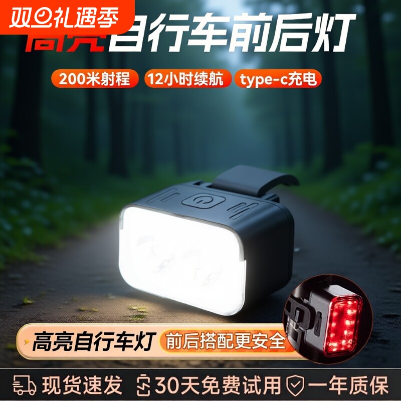 自行车灯照明前灯强光夜骑尾灯山地公路儿童单车灯防雨骑行装备