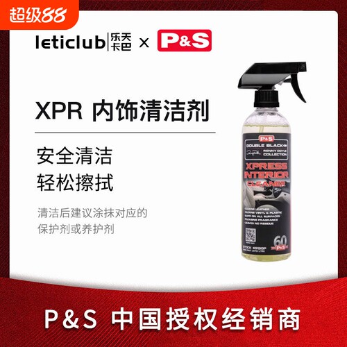 P&S XPR ps内饰清洁剂，干爽清新，适用真皮仿皮塑料