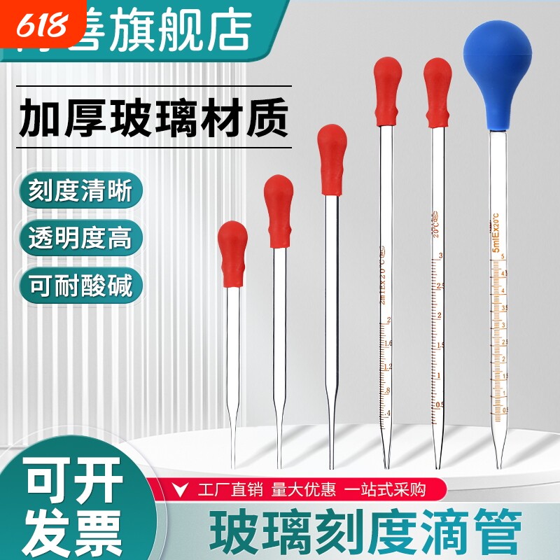 玻璃胶头滴管带刻度滴管玻璃吸管配红皮头胶帽球头0.5ml/1ml/2ml/3ml/5ml/10ml毫升化学生物实验室教学仪器材