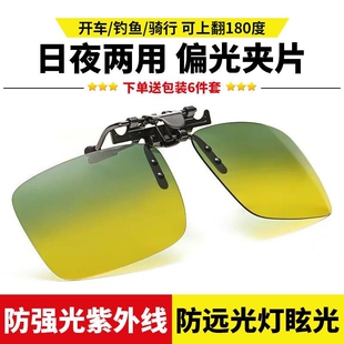日夜两用夜视镜墨镜夹片夹片式 男女近视偏光开车眼镜镜片晚上驾驶