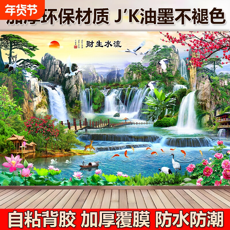 山水画风景自粘墙贴画客厅沙发背景墙装饰画流水生财墙壁画中堂画