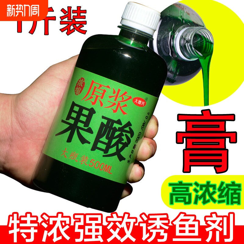 果酸浓缩原浆高浓度黑糖钓鱼小药黑坑湖库野钓诱鱼饵料添加剂草鱼