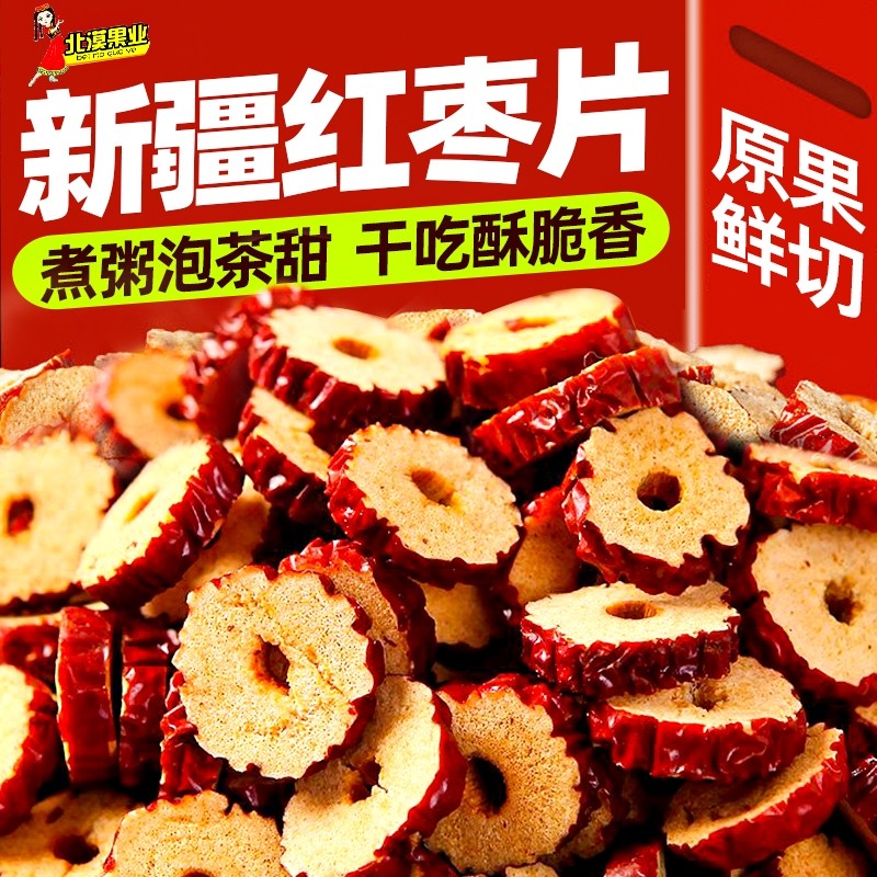 新疆特产枣圈红枣干脆酥干吃泡水即食脆枣干切片烘干枣片无核泡茶
