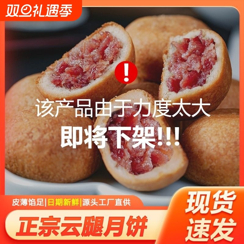 滇式火腿酥皮鸡枞云腿月饼云南特产宣威火腿月饼礼盒装散装糕点心
