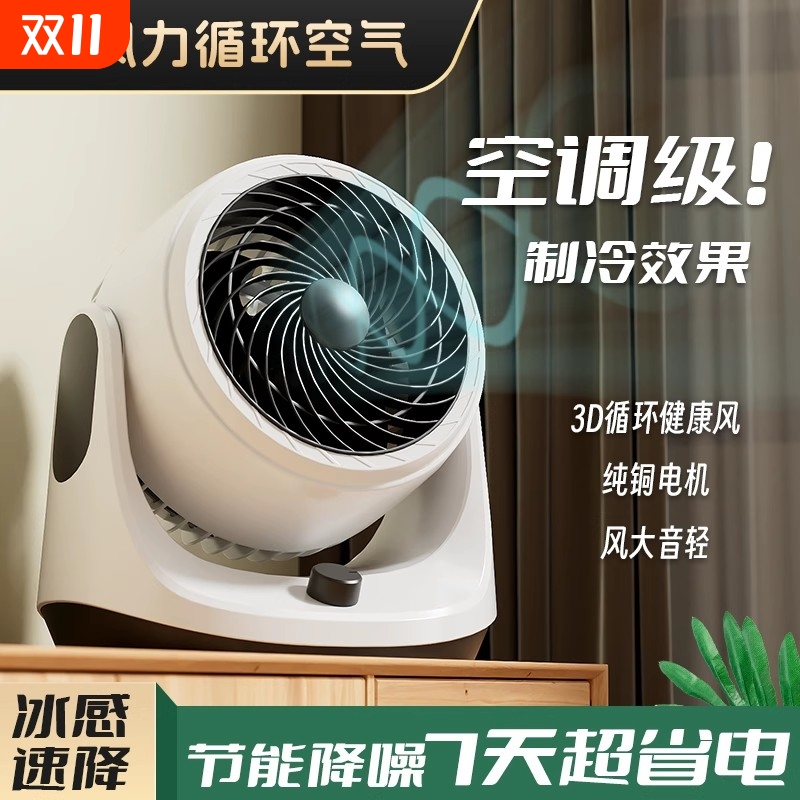 菊花空气循环扇风扇涡轮静音节能家用电办公大风力台式台扇