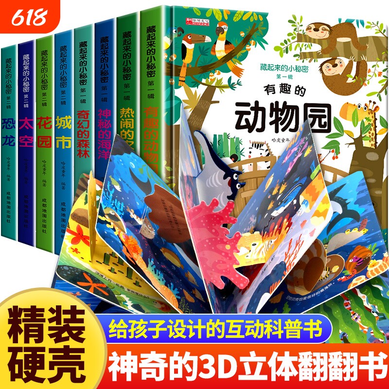 儿童立体翻翻书藏起来的小秘密绘本书立体宝宝撕不烂书本 故事书1一3一6岁以上3d2岁探秘海洋动物0到3岁幼儿园书籍启蒙早教一岁