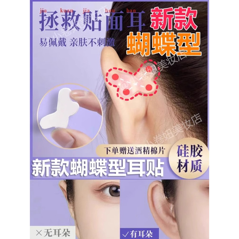蝴蝶型精灵耳贴全新升级精灵耳贴
