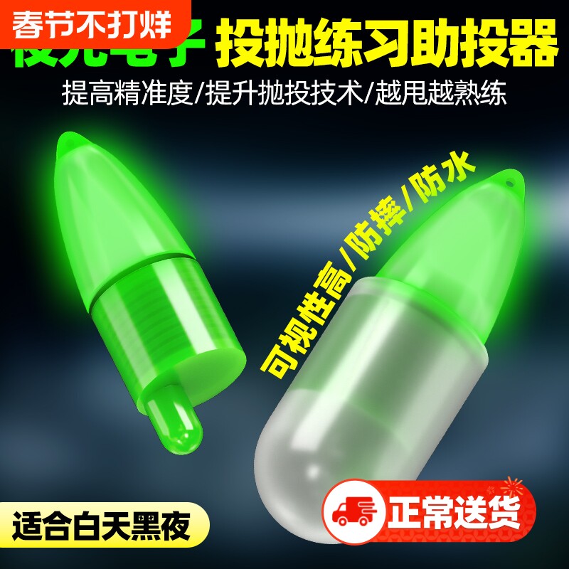 户外路亚微物弹射练习坠发光发亮小灯泡路亚抛投练习助投铅坠夜光