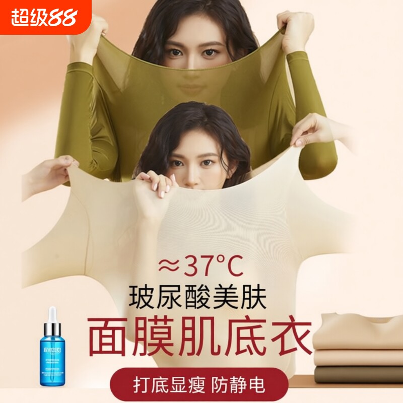 保暖内衣女套装37度超薄发热肌底面膜美肤衣秋衣秋裤冬季上衣打底