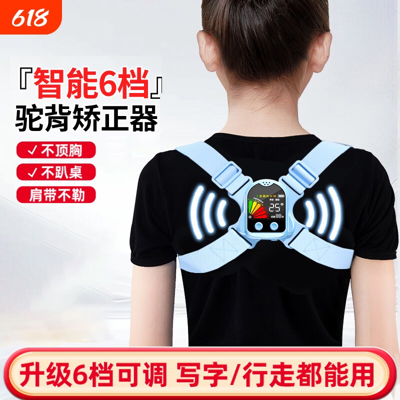 【佳埼推荐】智能矫姿带榜第1名