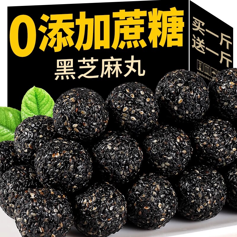 九蒸九晒黑芝麻丸养生即食纯芝麻糕球老人孕妇休闲零食吃货高品质
