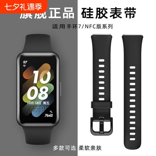 适用华为手环7表带软硅胶替换带band7腕带智能手表7NFC版个性运动纯色防水非原装新款通用配件男女生真皮舒适
