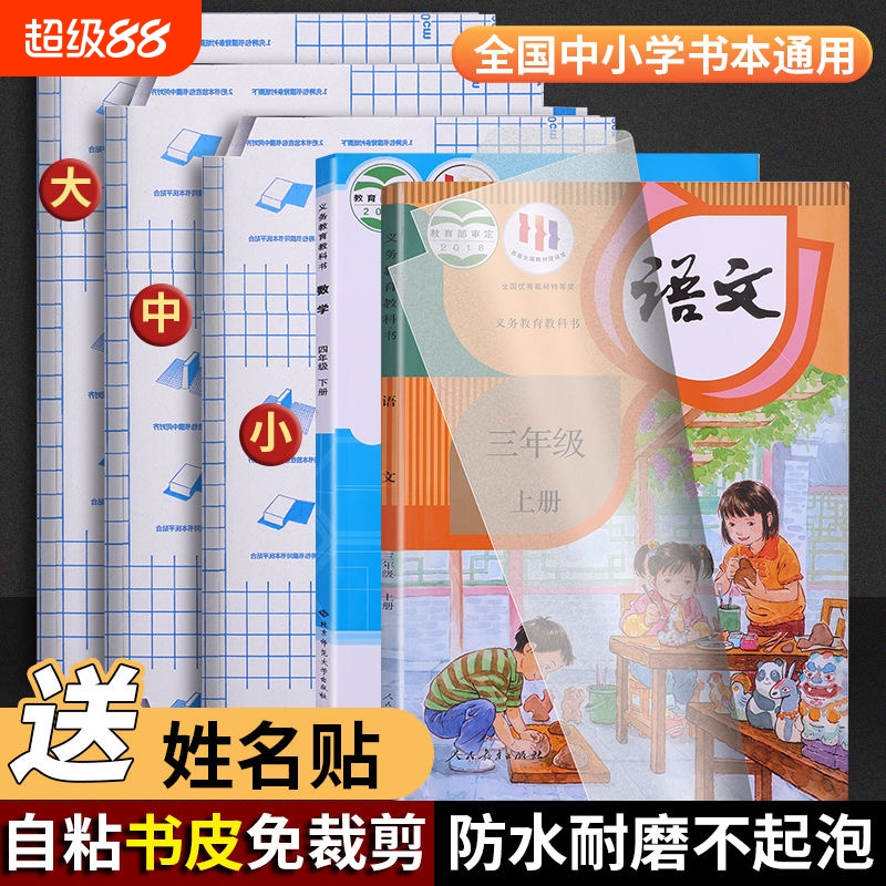 透明加厚书皮套|超1000次加购