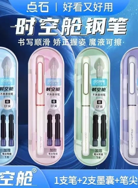 点石制笔时空舱钢笔中小学生三年级专用书法练字EF尖非热可擦钢笔可替换墨囊儿童黑科技书写考试太空舱7155