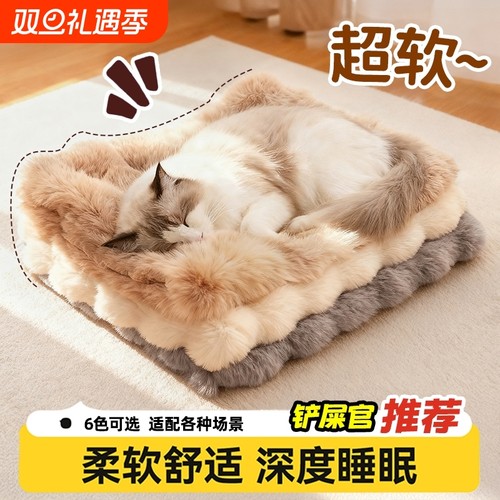 猫窝垫子宠物毛毯猫毯子冬季睡觉用猫咪保暖狗窝冬日加厚兔绒睡垫
