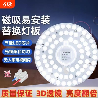 LED吸顶灯替换灯芯超亮卧室灯板家用节能灯盘灯管磁吸照明室内