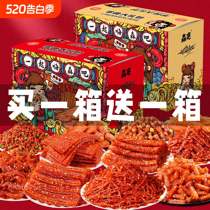 辣条零食大礼包零食网红爆款送女友礼物8090回忆香辣小吃休闲食品