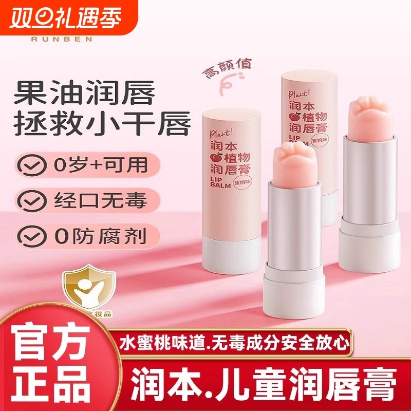 润本儿童润唇膏女保湿滋润孕妇宝宝专用婴儿护唇膏女童高颜值可爱
