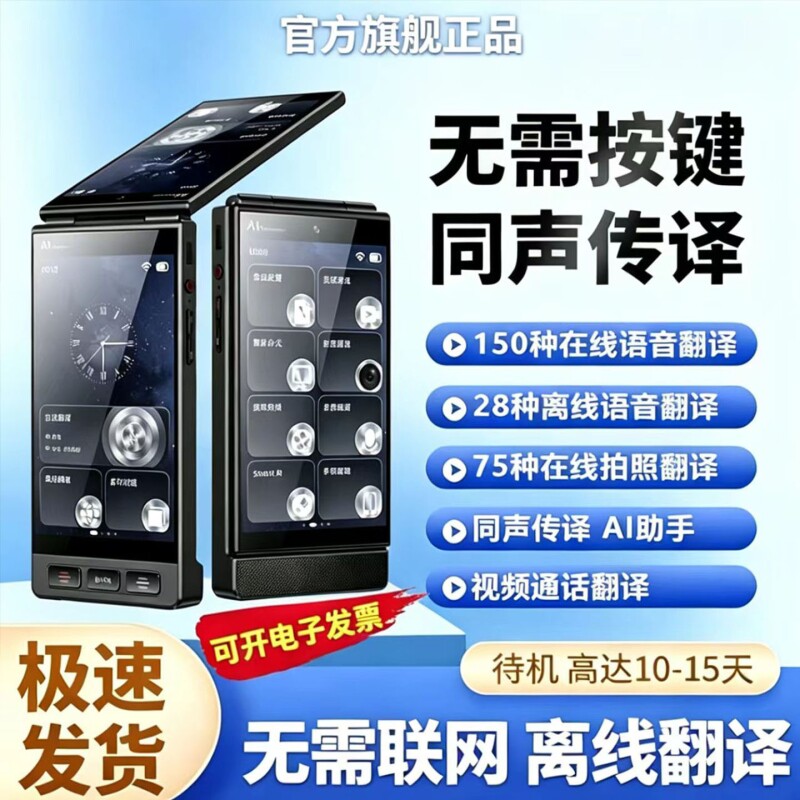 科大官方正品翻译机同声翻译器离线多国语言实时对话出国旅游中英法德俄语泰翻译神器录音互译双屏语音会议图片