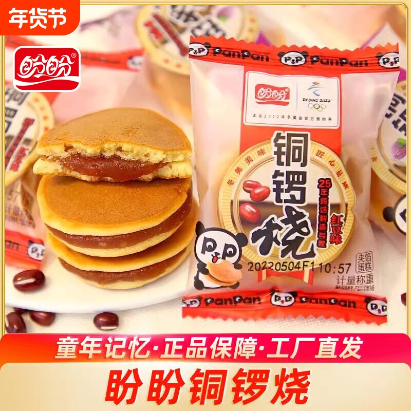 盼盼铜锣烧零食红豆味夹馅蛋糕营养早餐小孩子饼干休闲下午茶点心