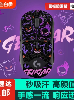 鼠标防滑贴适用罗技GPW二代防滑鼠标贴2gpw1234代朱雀鹰眼全包