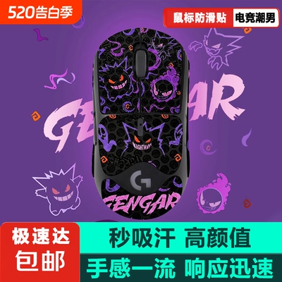 鼠标防滑贴适用罗技GPW二代